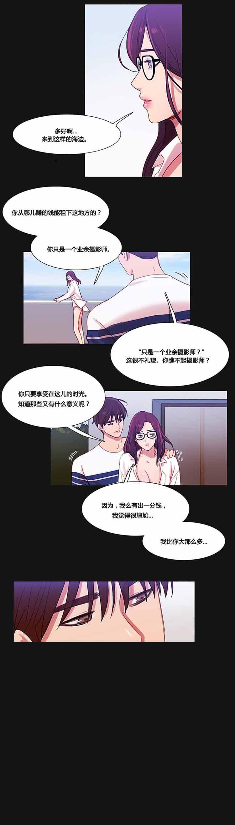 妖女之祸 第33话 第6页