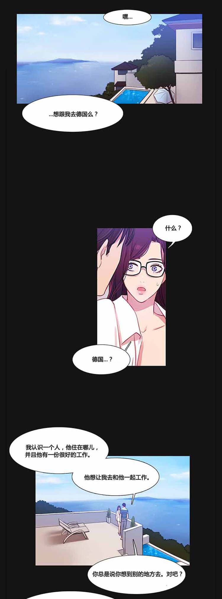 妖女之祸 第33话 第7页