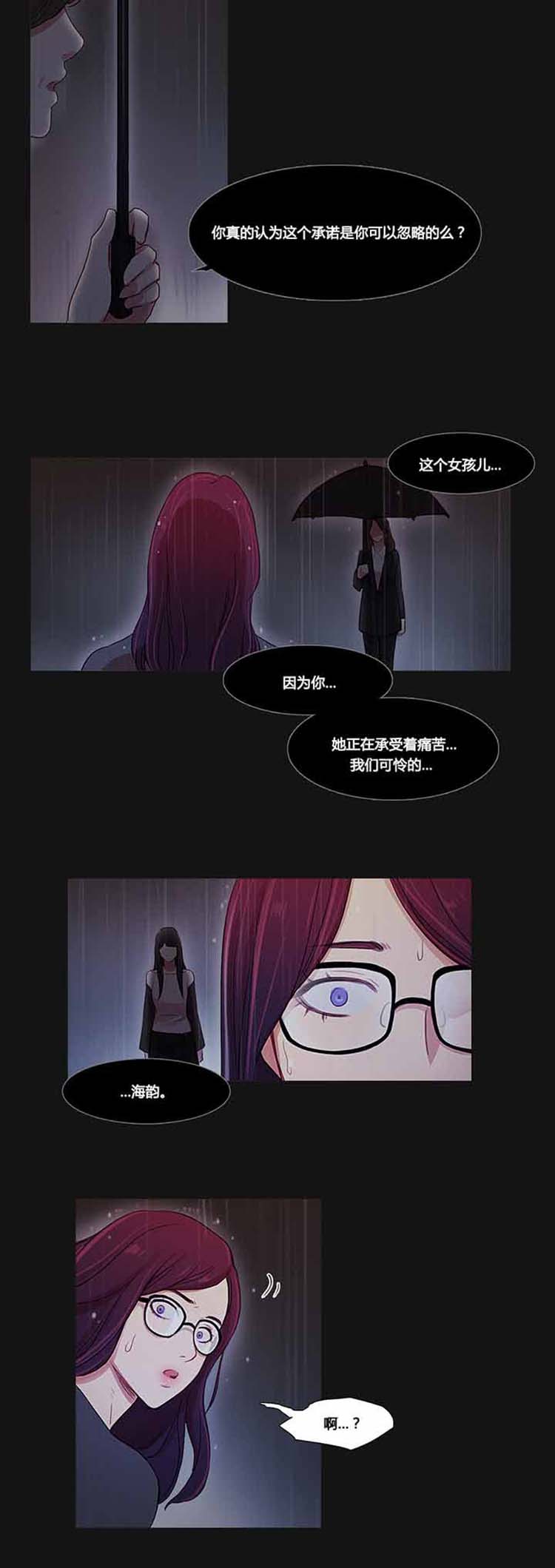 妖女之祸 第33话 第18页
