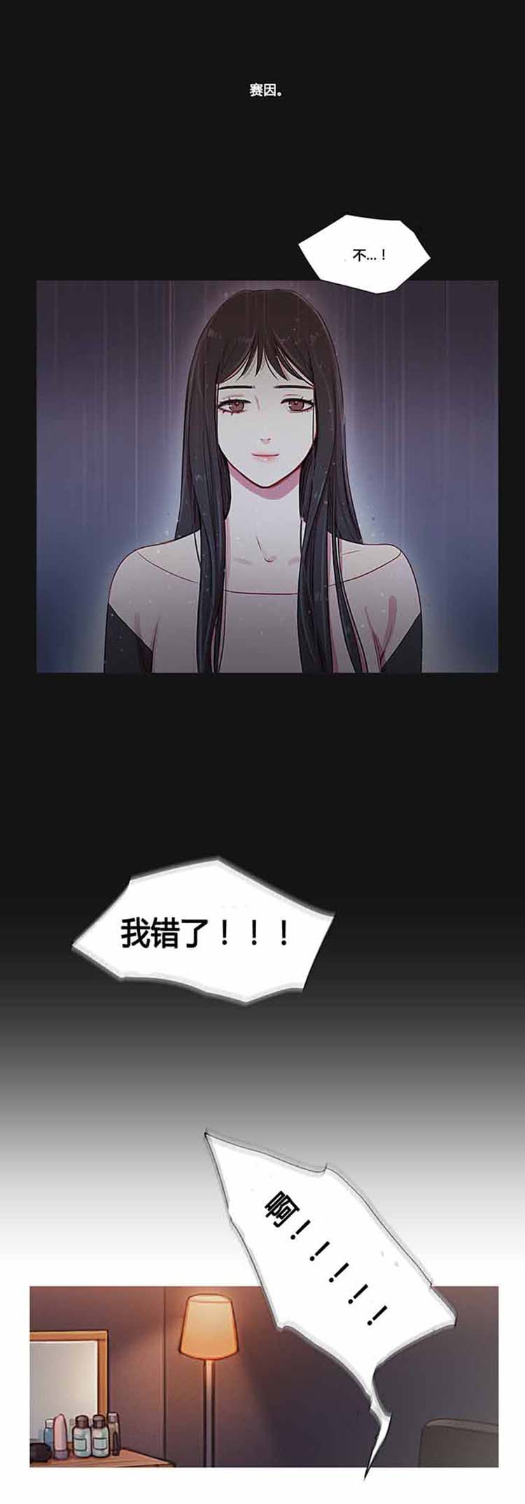 妖女之祸 第33话 第19页