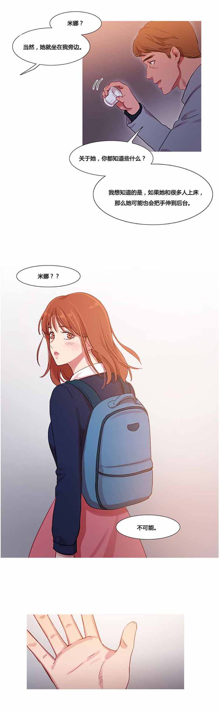 妖女之祸 第33话 第27页