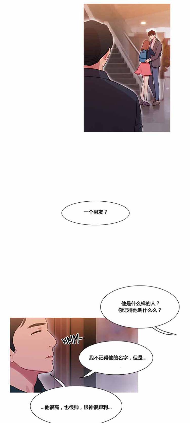 妖女之祸 第33话 第29页