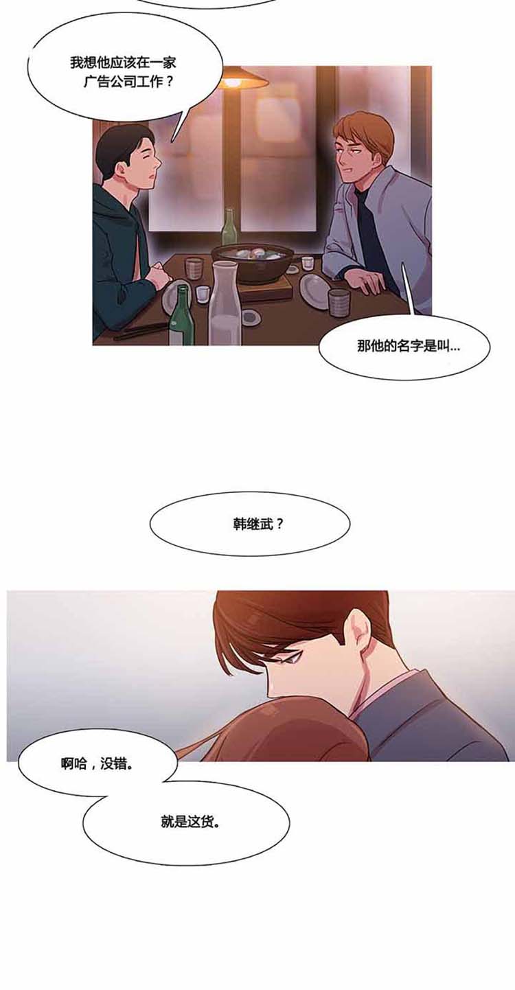 妖女之祸 第33话 第30页
