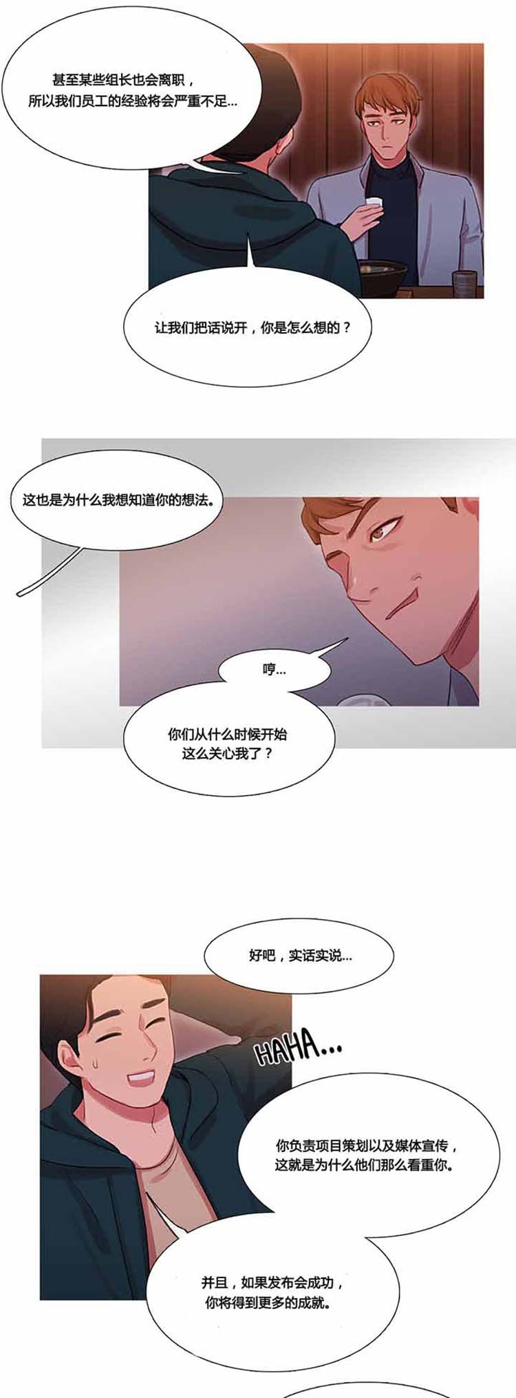 妖女之祸 第33话 第24页