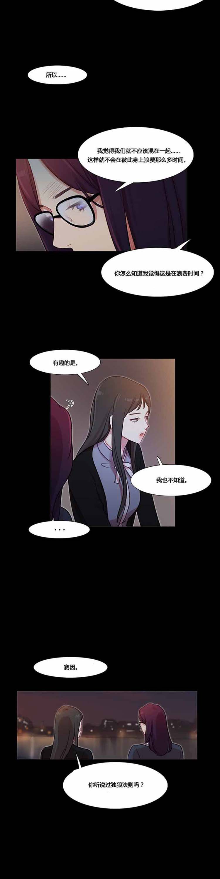 妖女之祸 第36话 第15页