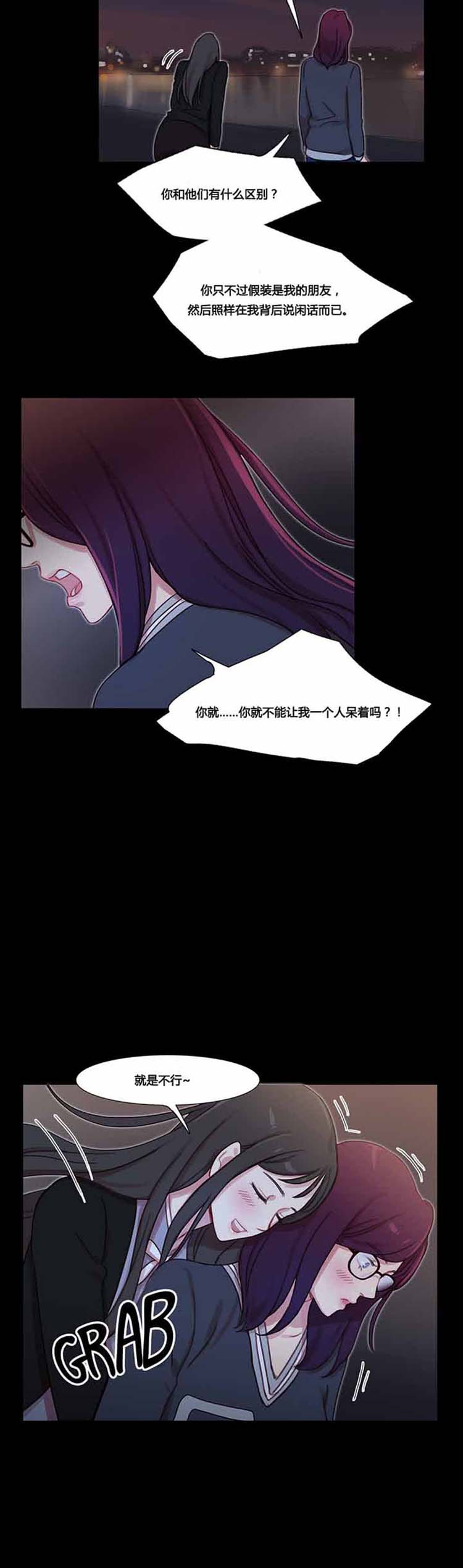 妖女之祸 第36话 第18页