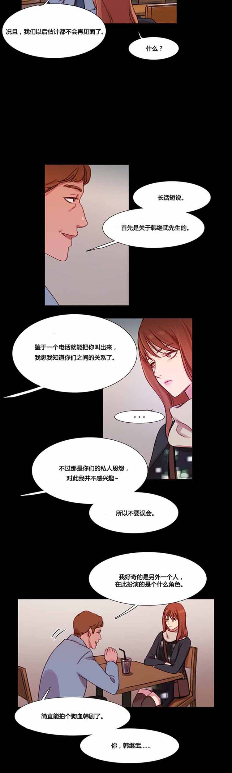 妖女之祸 第36话 第23页
