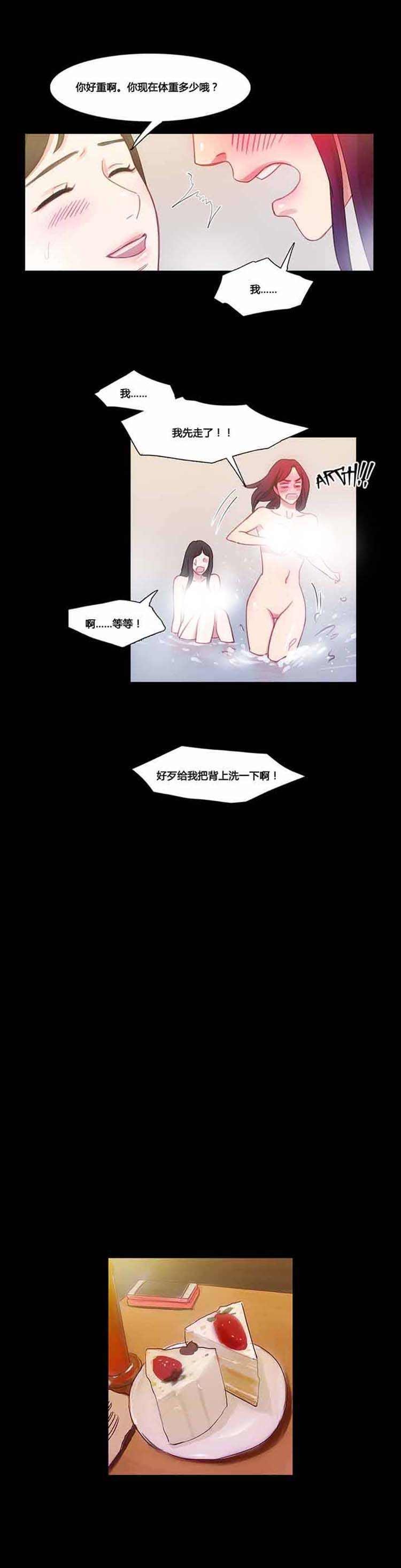 妖女之祸 第36话 第10页