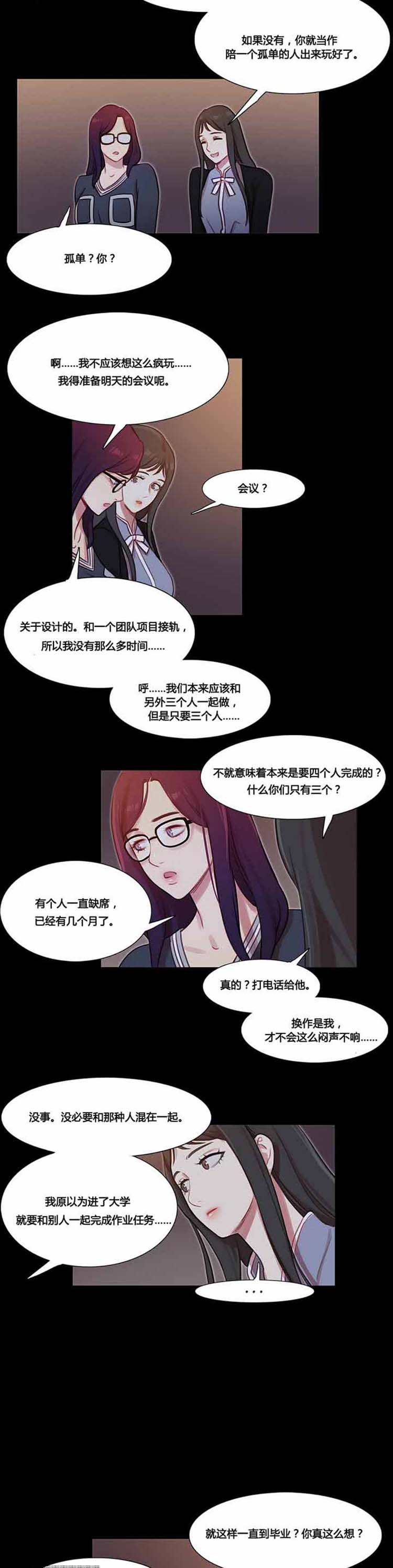 妖女之祸 第36话 第13页