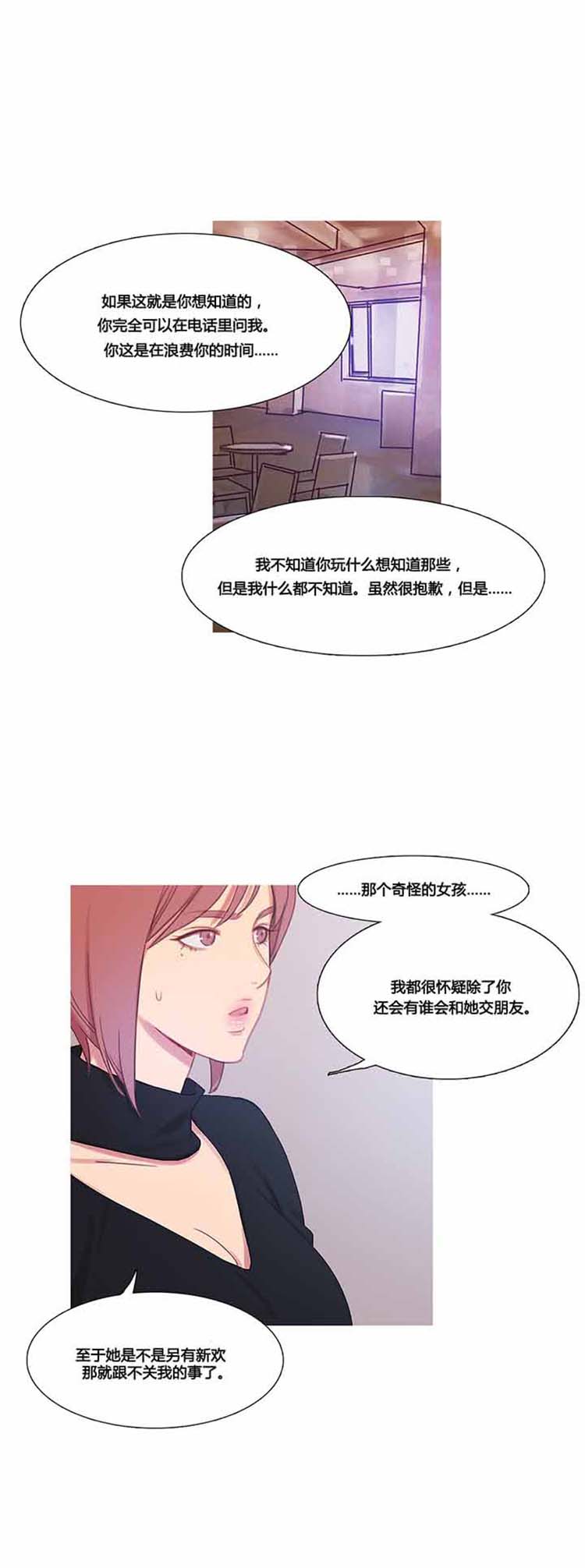 妖女之祸 第37话 第24页