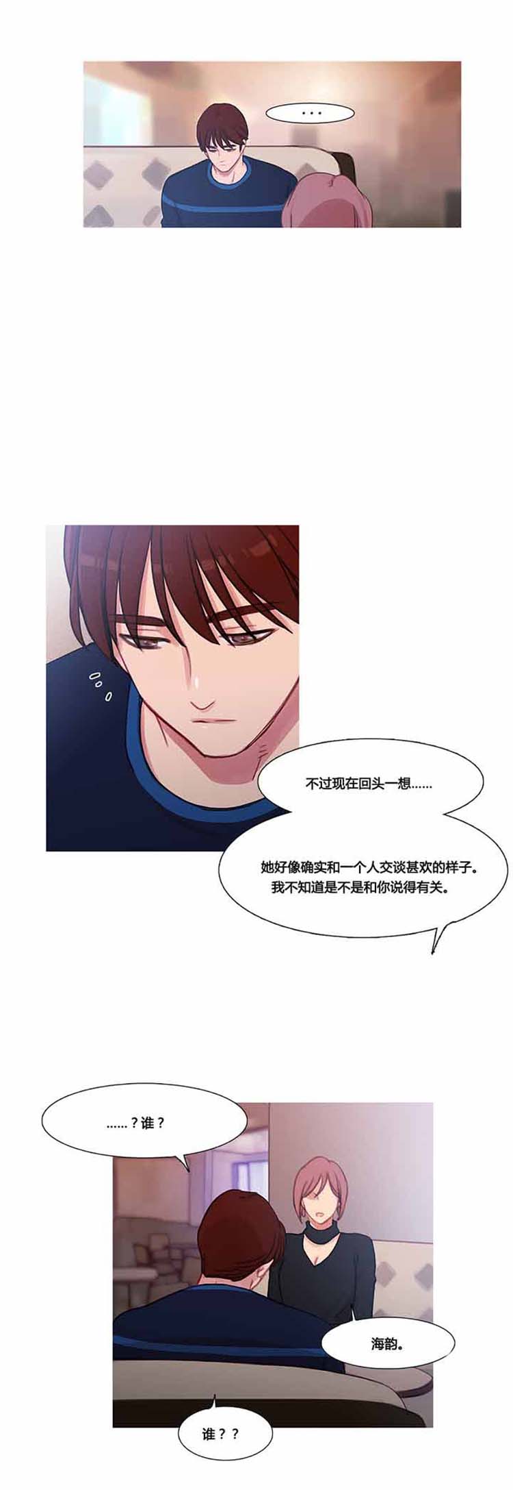 妖女之祸 第37话 第25页