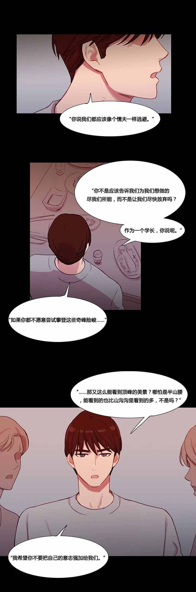妖女之祸 第37话 第32页