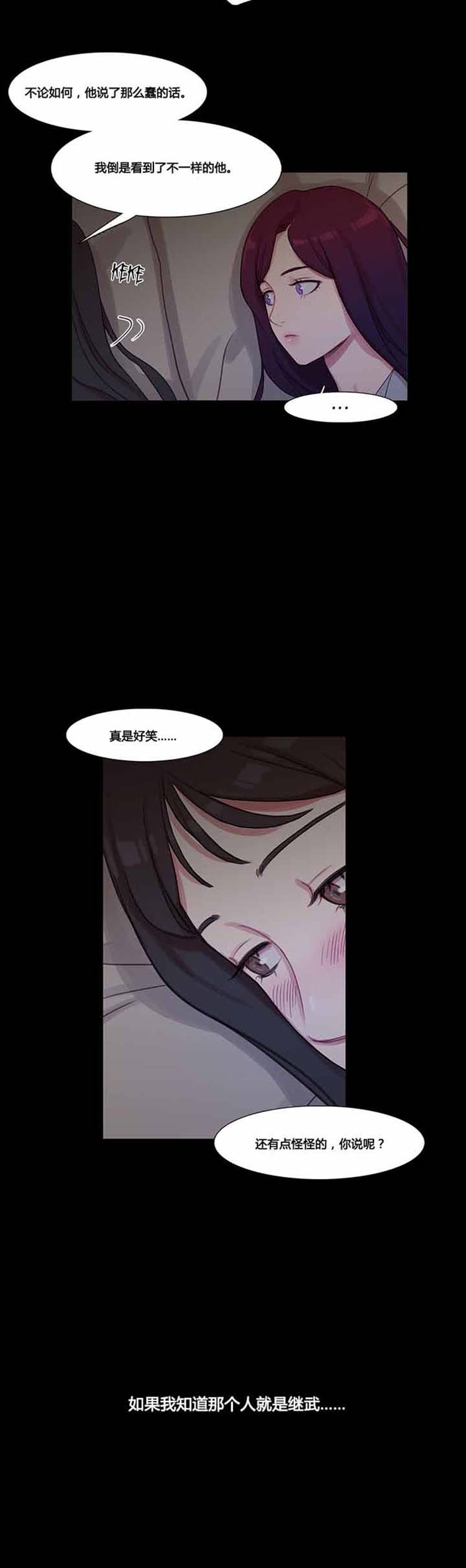 妖女之祸 第37话 第34页