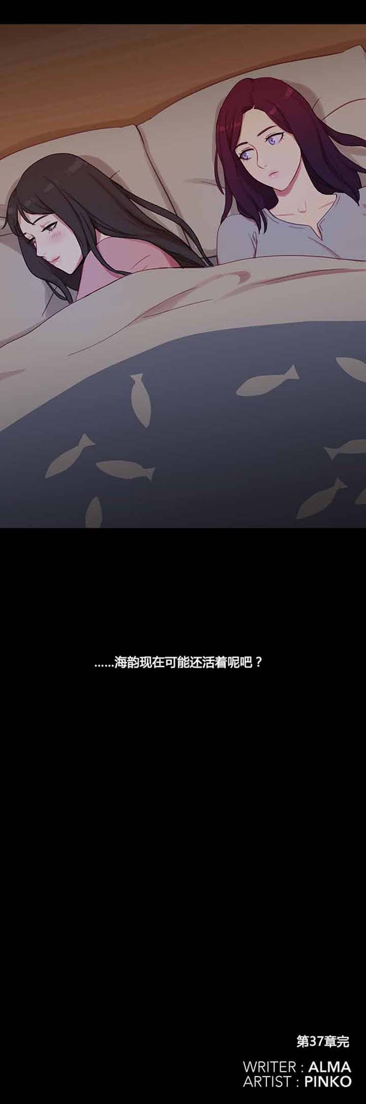 妖女之祸 第37话 第35页