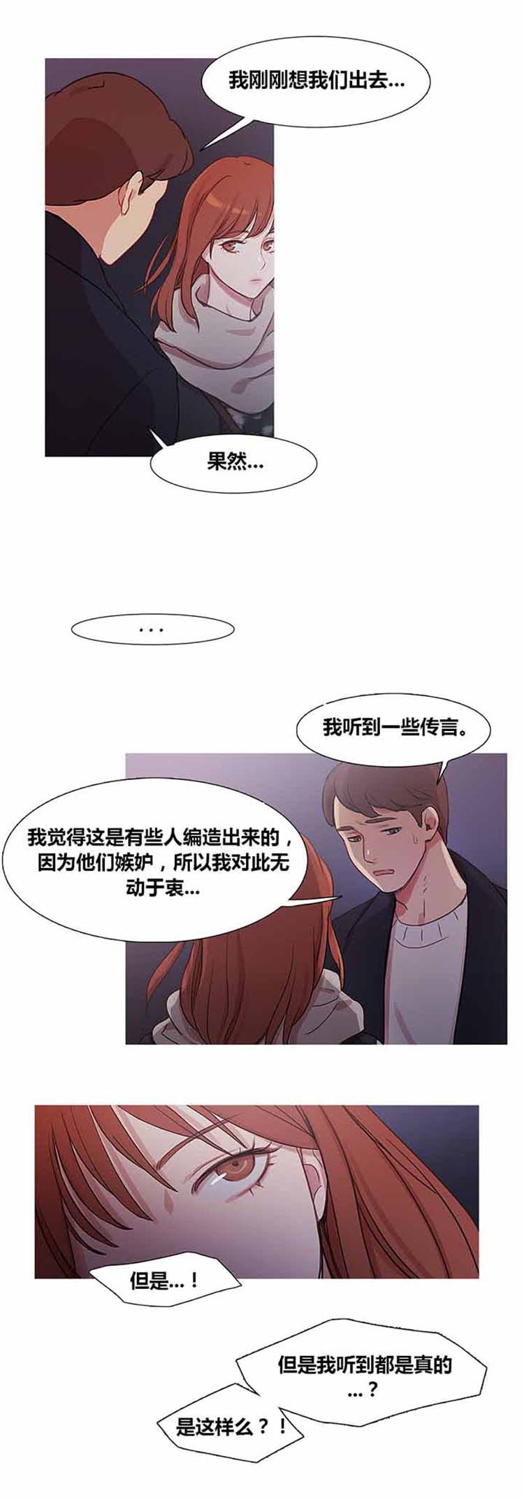 妖女之祸 第34话 第2页
