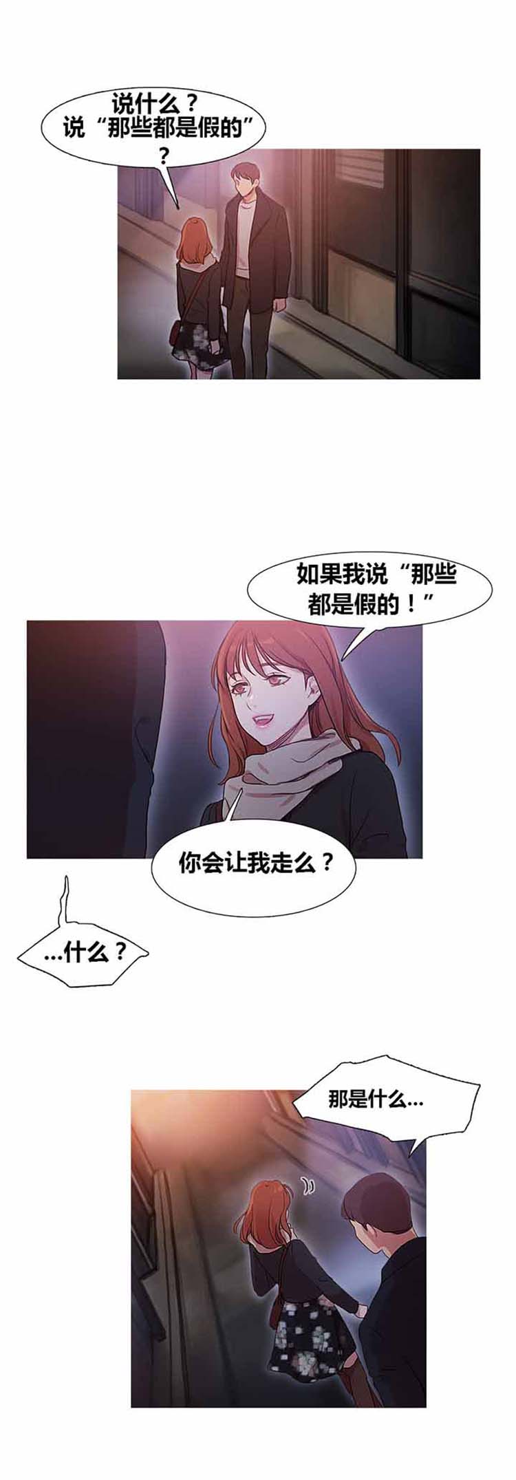 妖女之祸 第34话 第4页