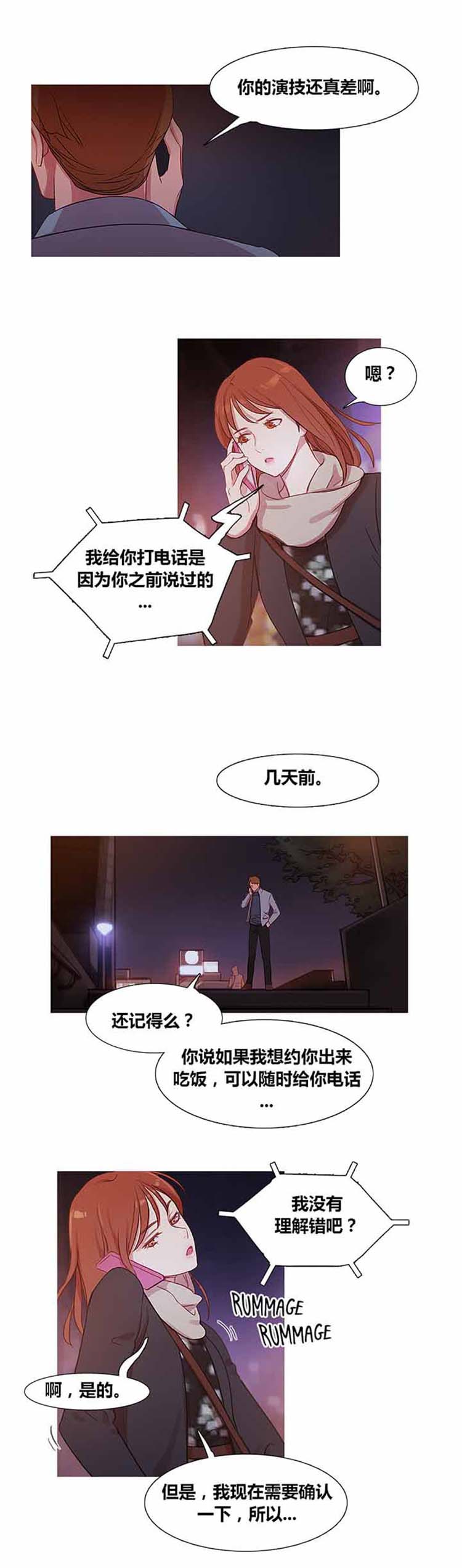 妖女之祸 第34话 第8页