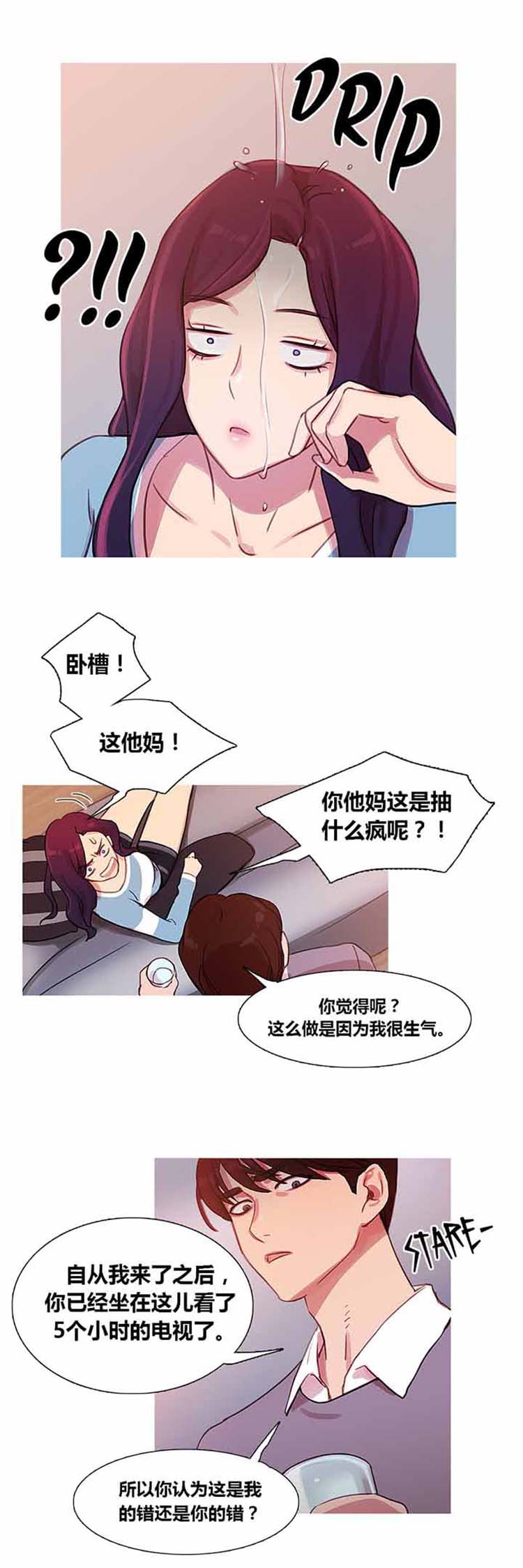 妖女之祸 第34话 第14页