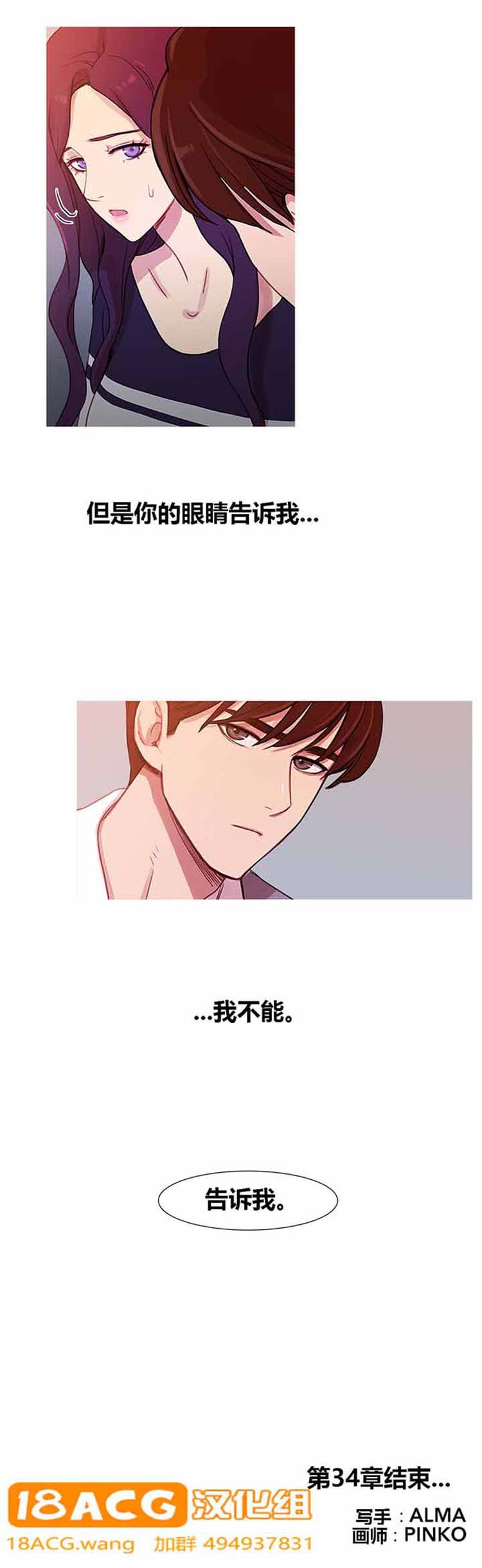 妖女之祸 第34话 第32页