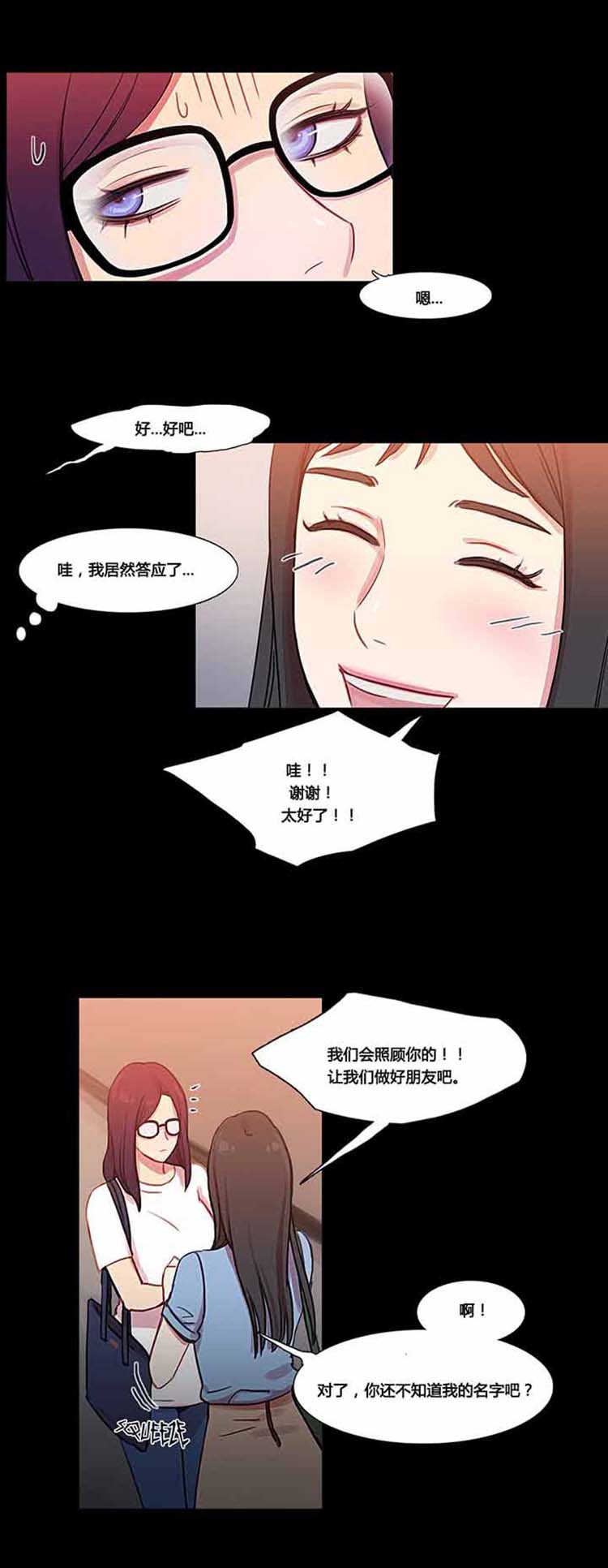 妖女之祸 第35话 第12页