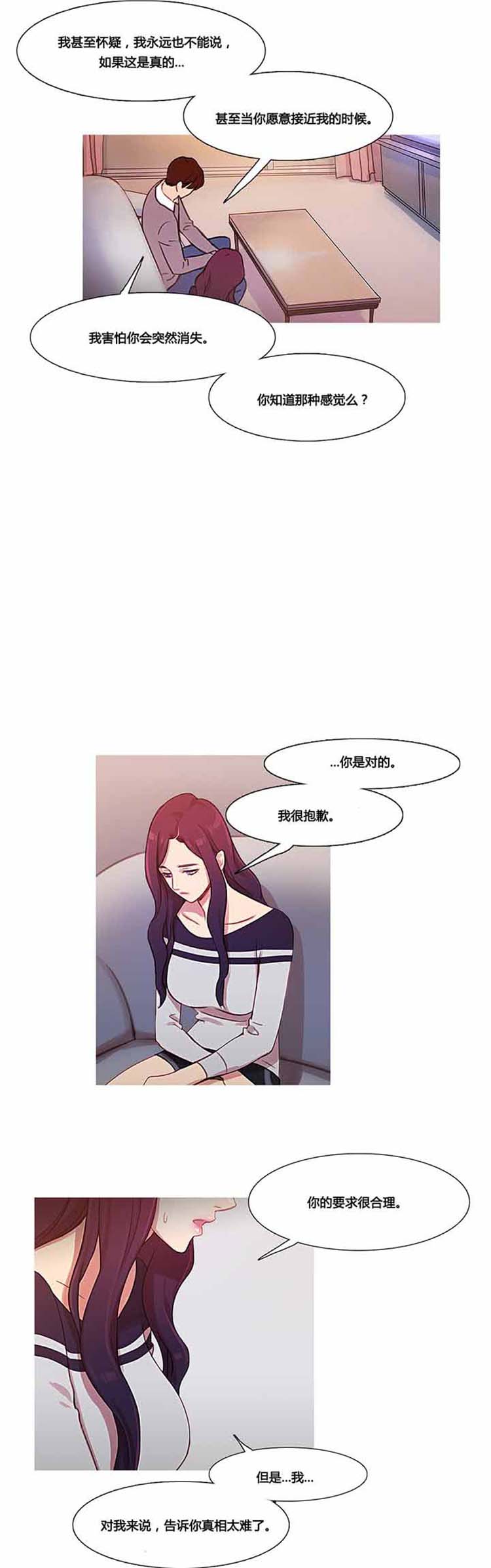 妖女之祸 第35话 第5页