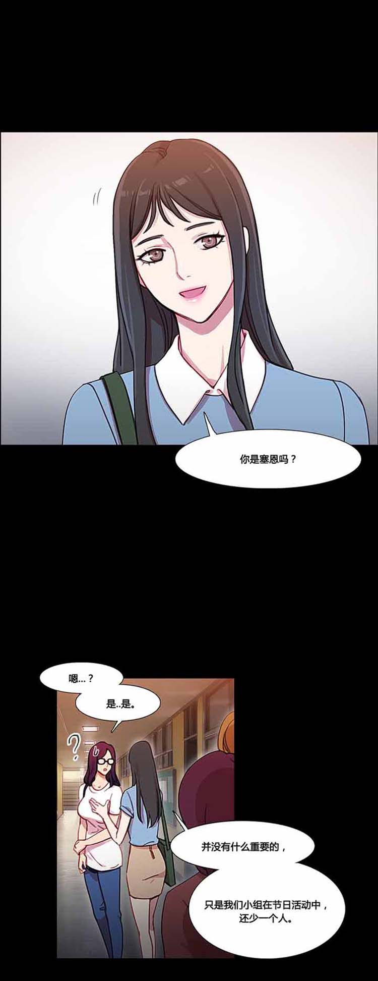 妖女之祸 第35话 第10页