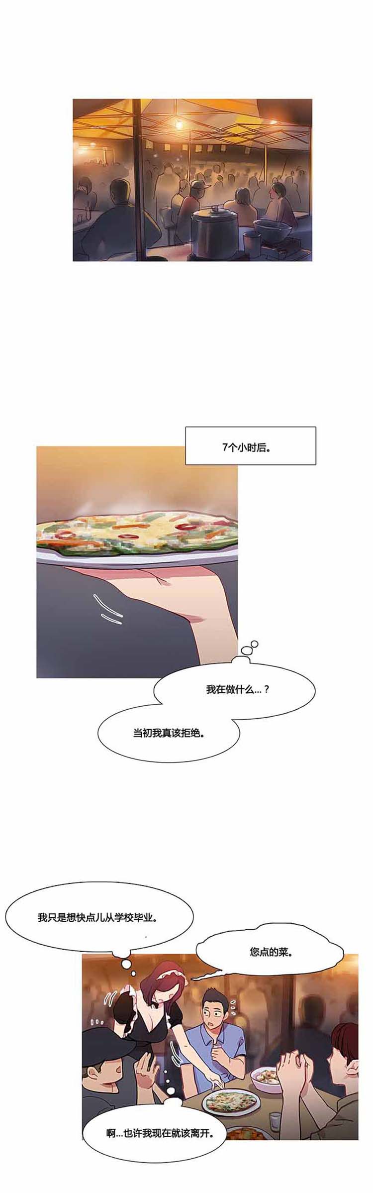 妖女之祸 第35话 第20页