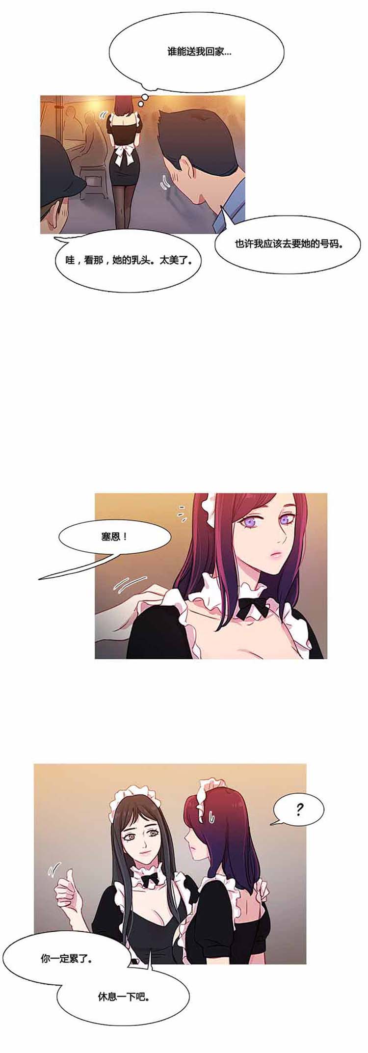 妖女之祸 第35话 第21页