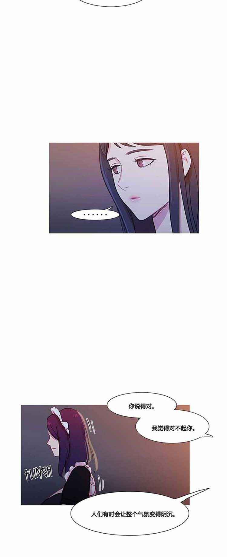 妖女之祸 第35话 第26页