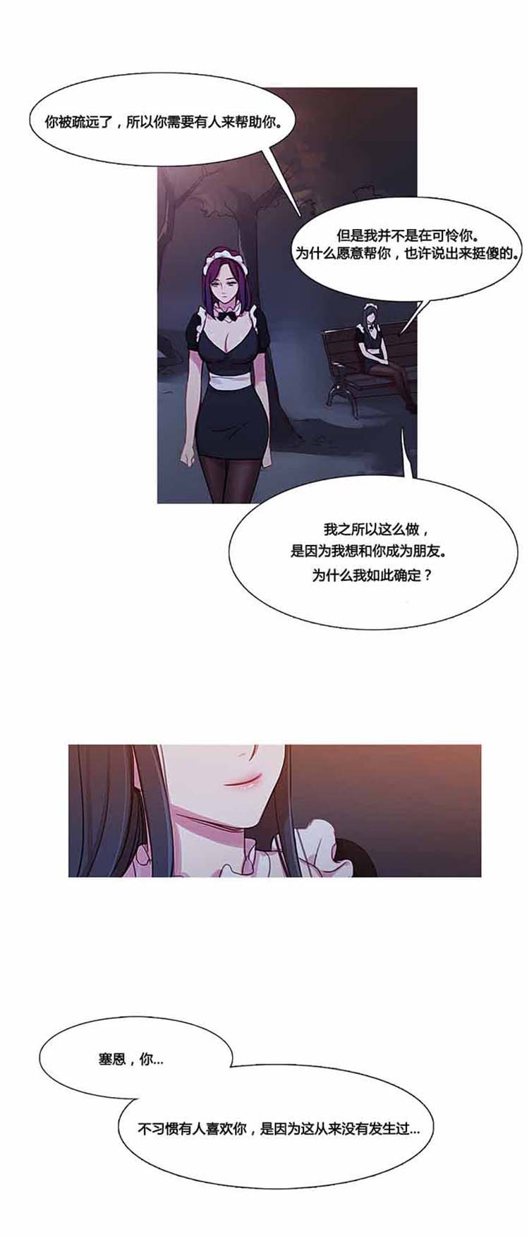 妖女之祸 第35话 第27页