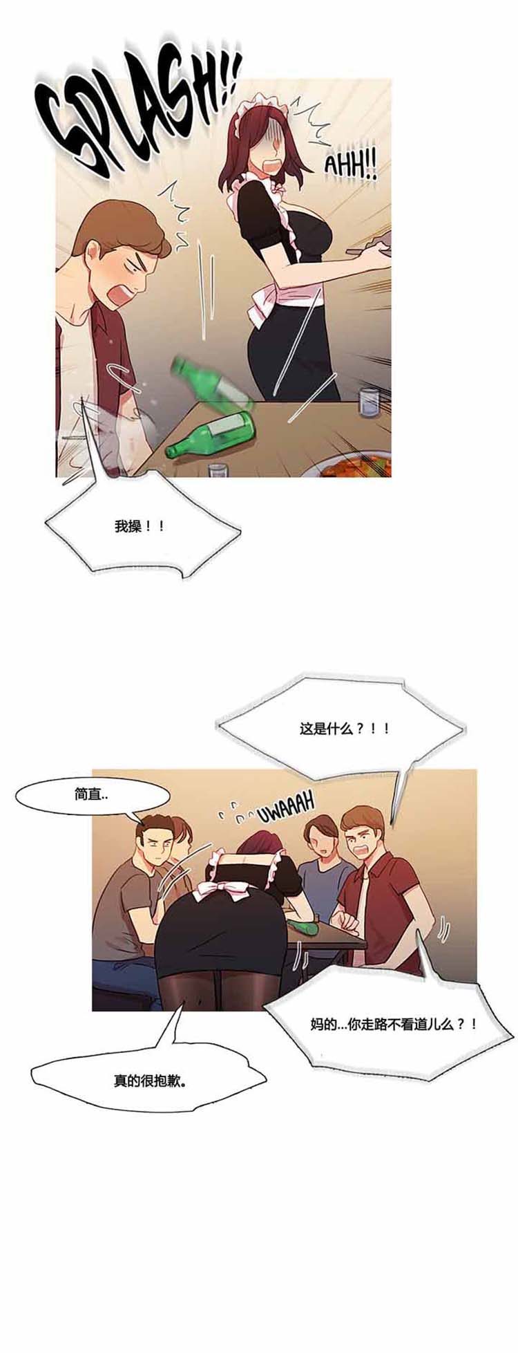 妖女之祸 第35话 第30页