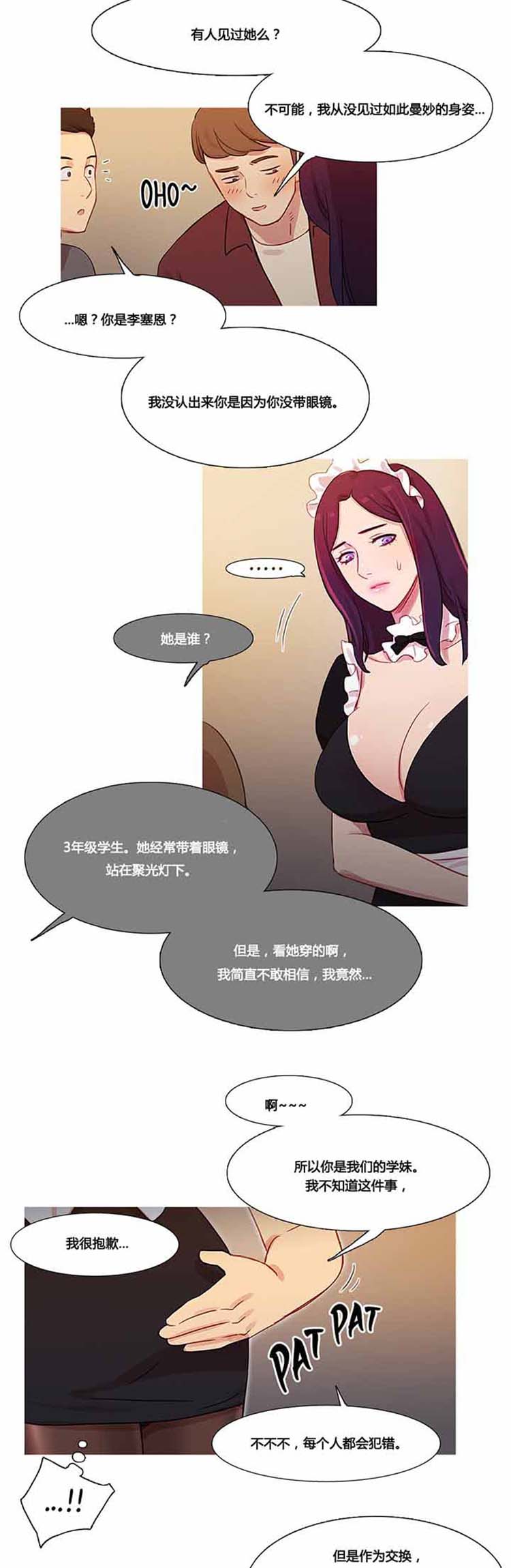 妖女之祸 第35话 第32页