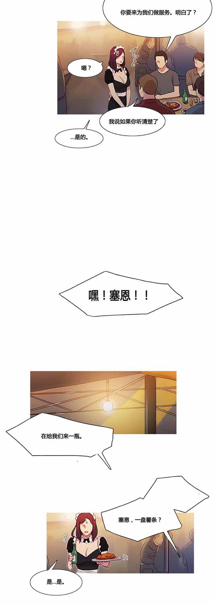 妖女之祸 第35话 第33页