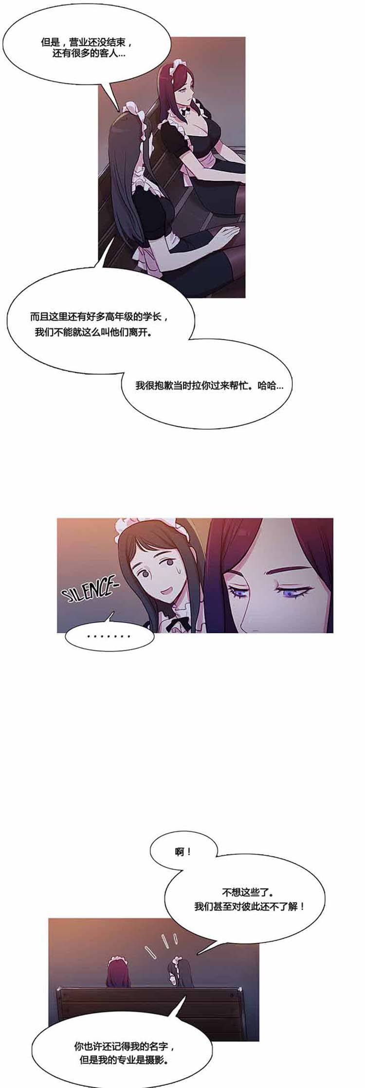 妖女之祸 第35话 第23页