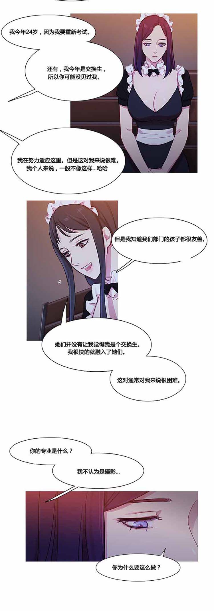 妖女之祸 第35话 第24页