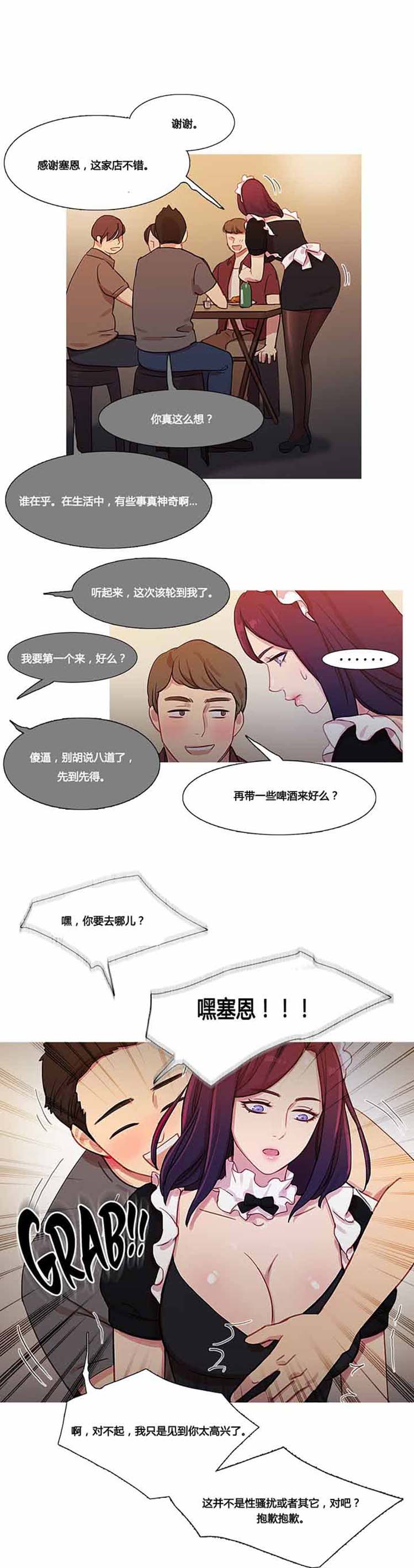 妖女之祸 第35话 第34页