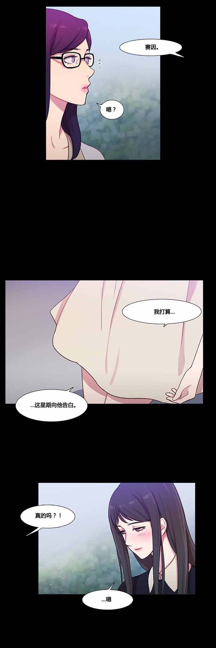 妖女之祸 第38话 第14页