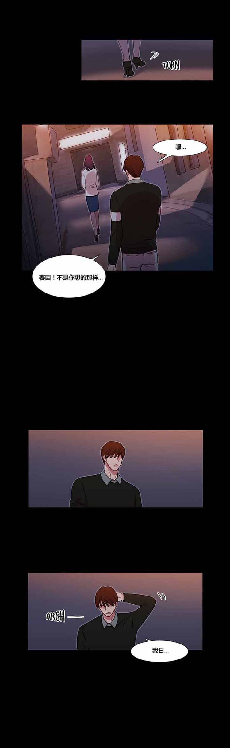 妖女之祸 第38话 第29页