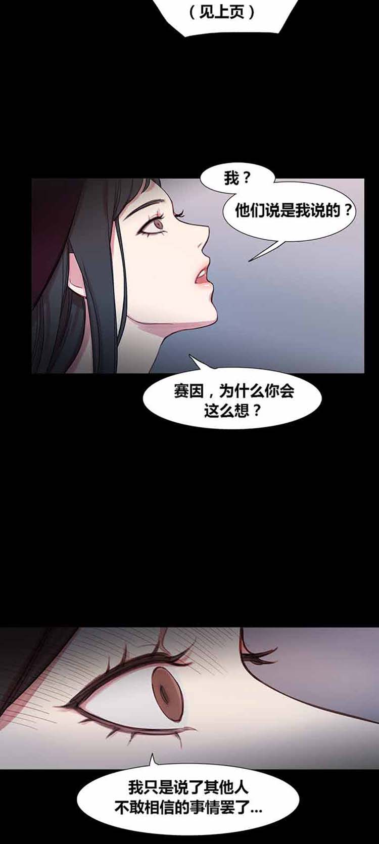 妖女之祸 第39话 第14页