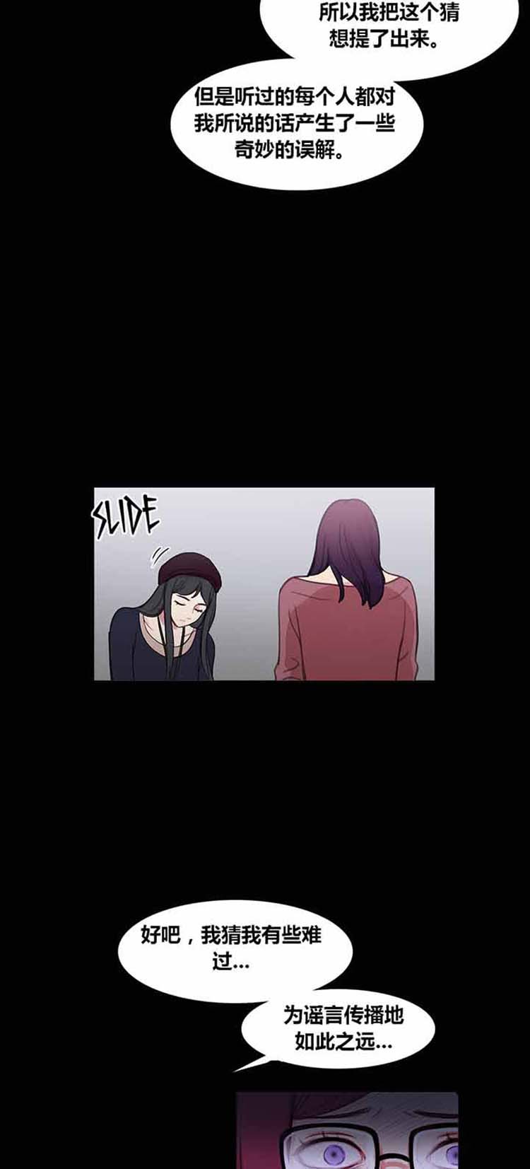 妖女之祸 第39话 第17页