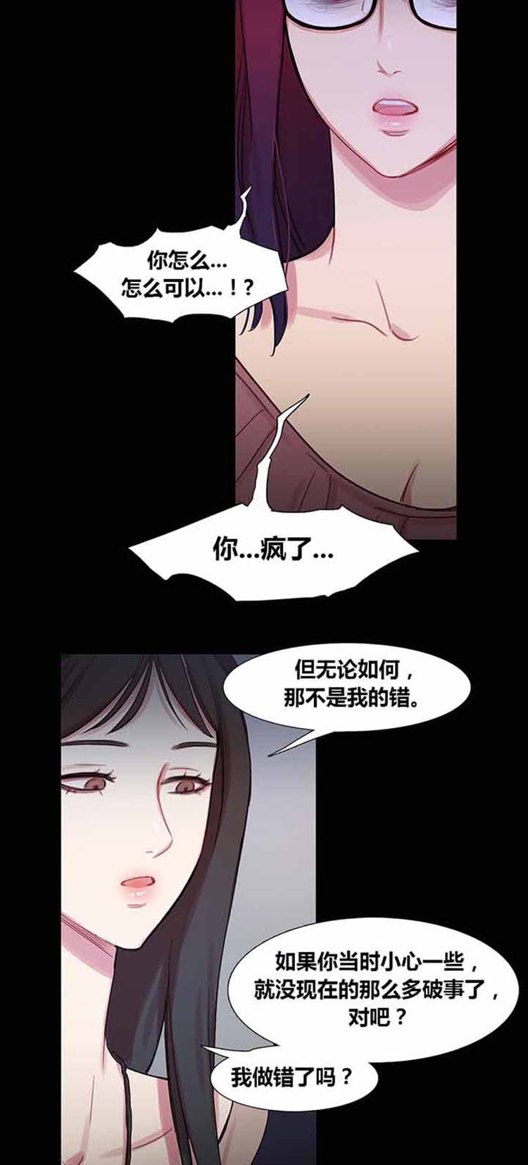 妖女之祸 第39话 第18页