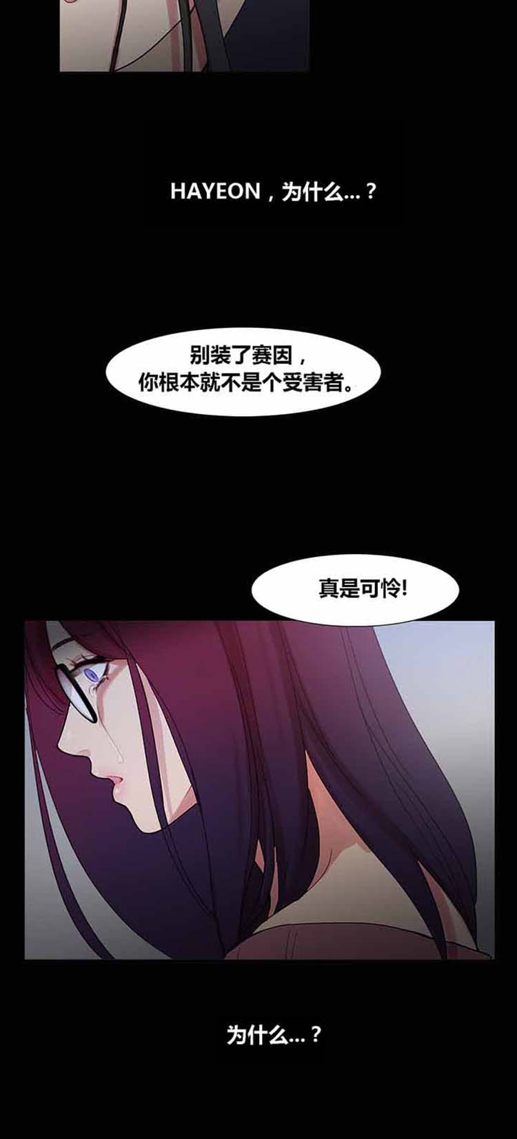 妖女之祸 第39话 第19页