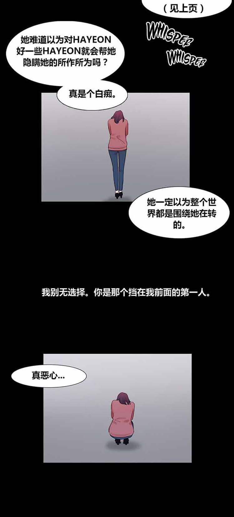 妖女之祸 第39话 第21页