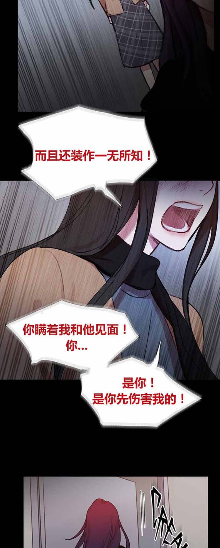 妖女之祸 第39话 第39页
