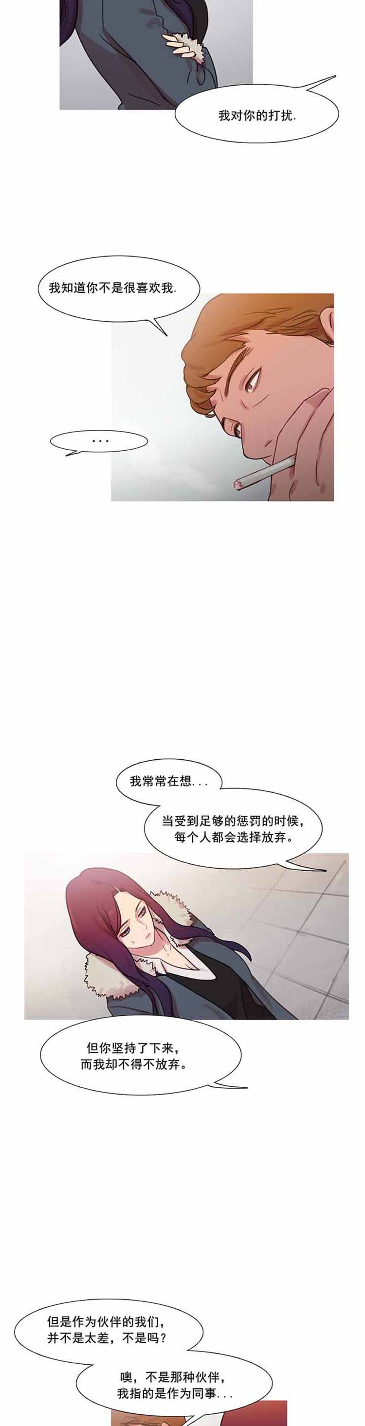 妖女之祸 第41话 第8页