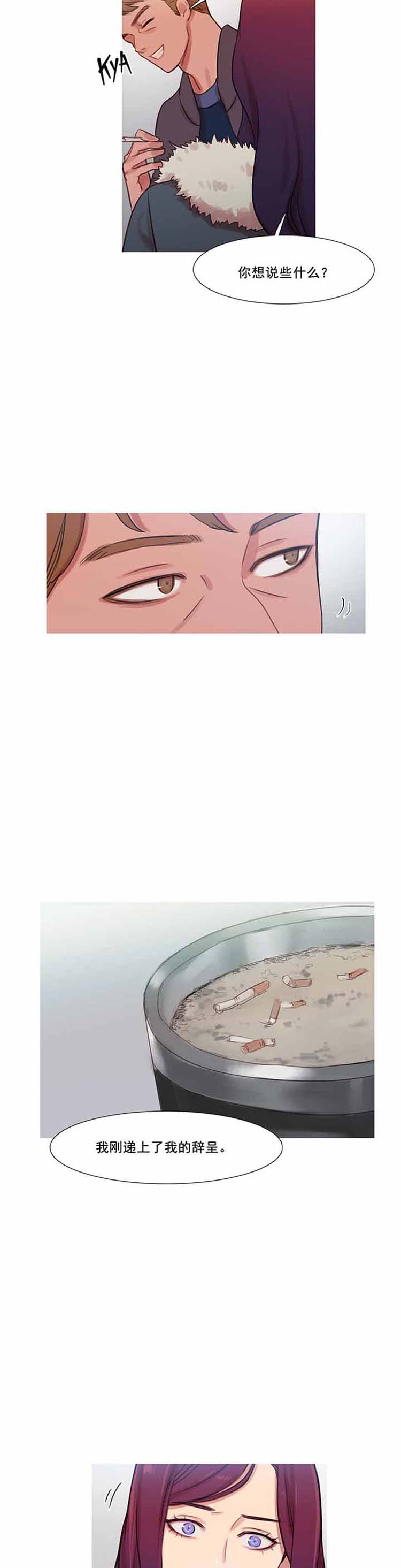 妖女之祸 第41话 第9页