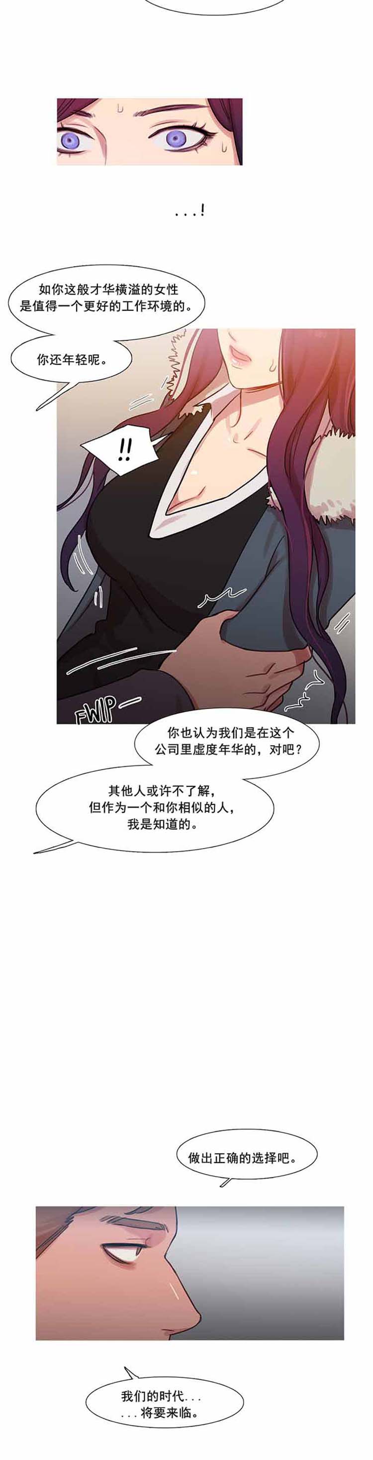 妖女之祸 第41话 第11页
