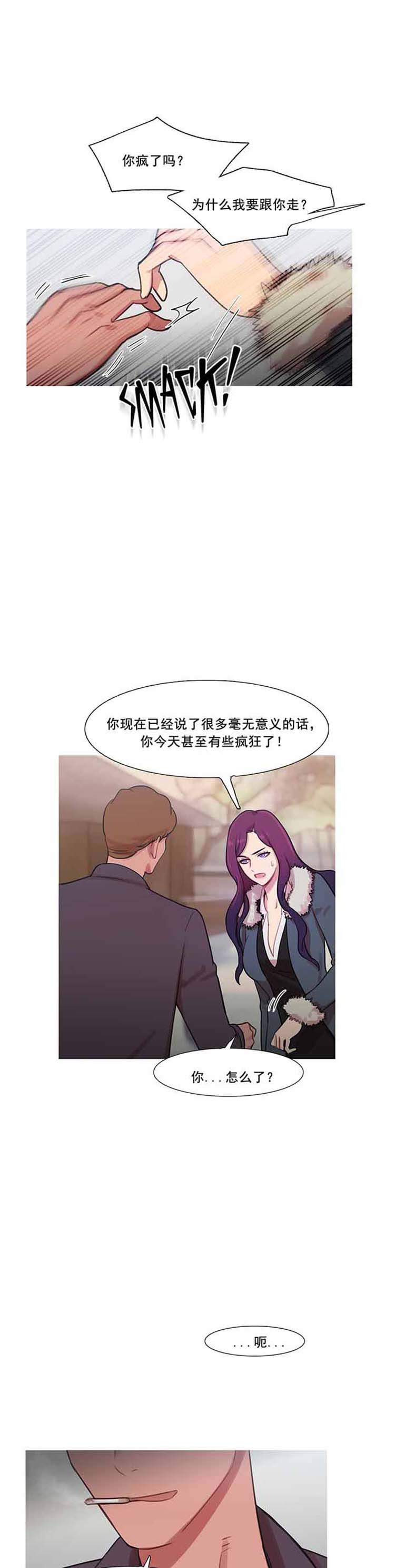 妖女之祸 第41话 第12页