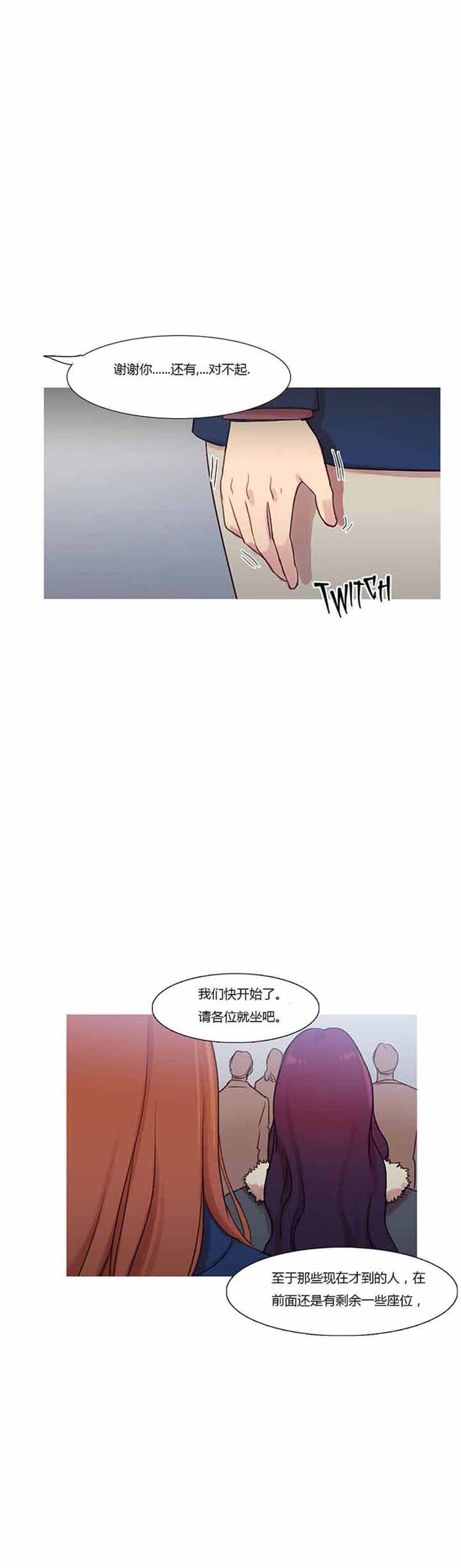 妖女之祸 第41话 第20页