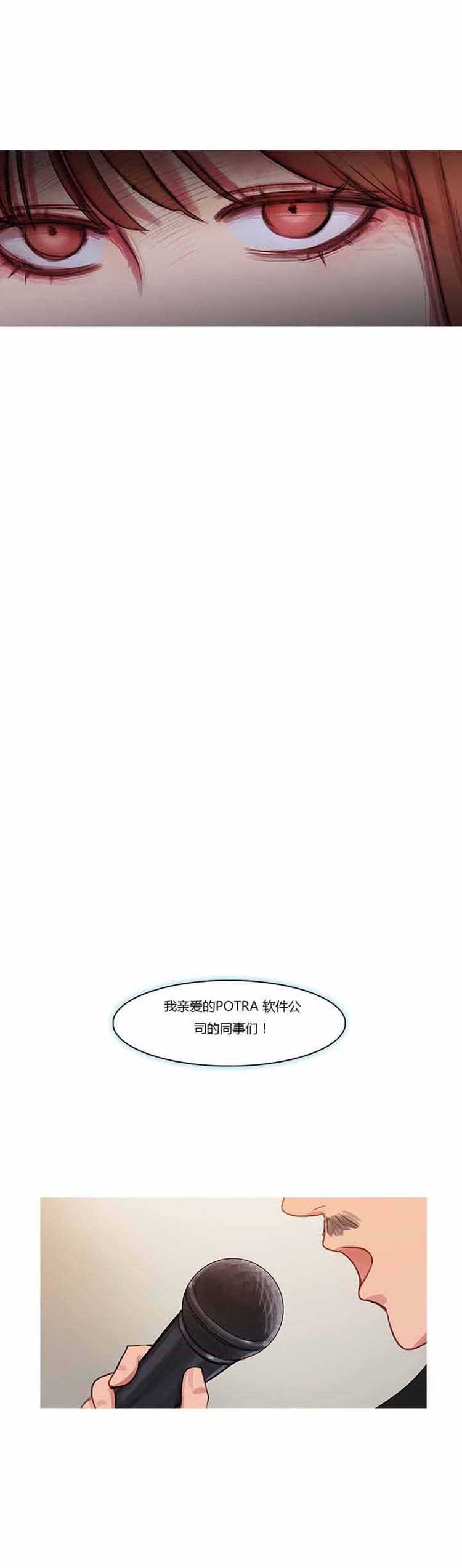 妖女之祸 第41话 第21页